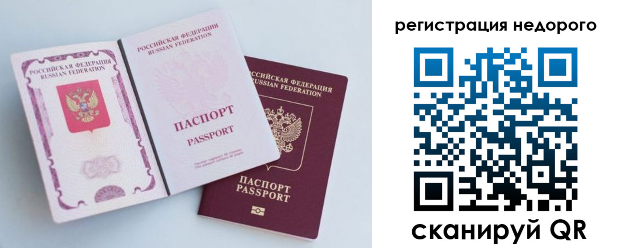 временная регистрация недорого в Удмуртии